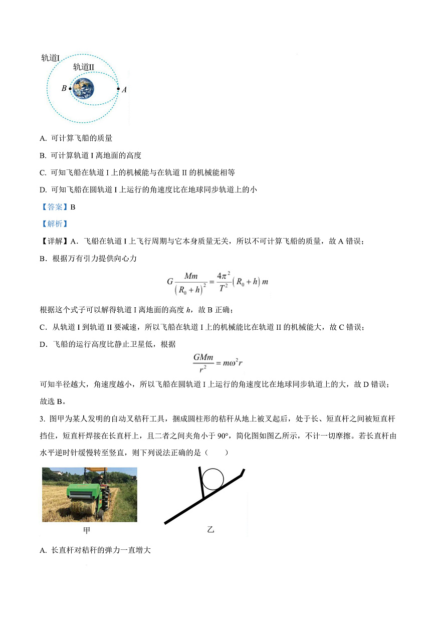 四川省成都市成华区某校2026届高三上学期一诊考前模拟物理试题 Word版含解析第3页