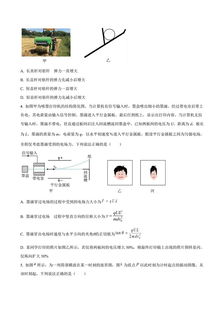 四川省成都市成华区某校2026届高三上学期一诊考前模拟物理试题（原卷版）第3页