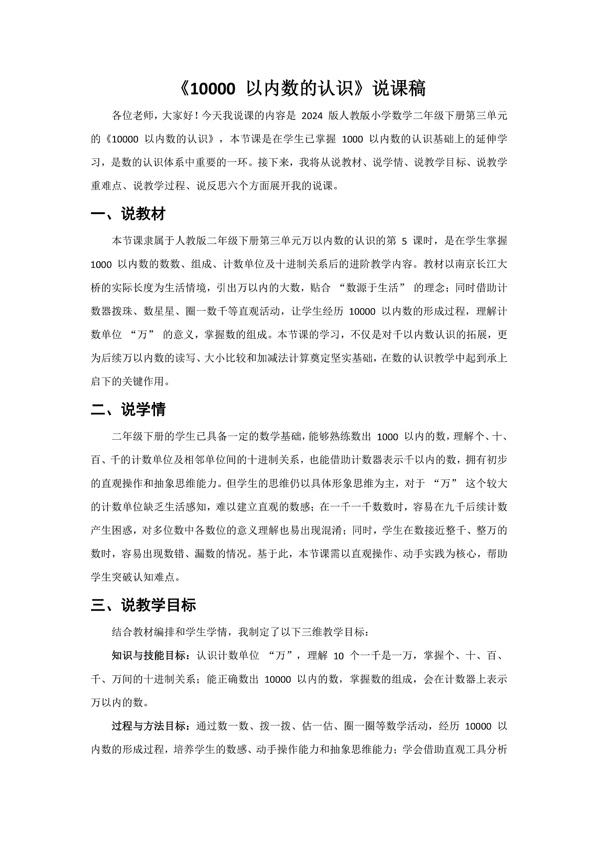人教版小学数学二年级下册 第5课时《10000以内数的认识》说课稿第1页