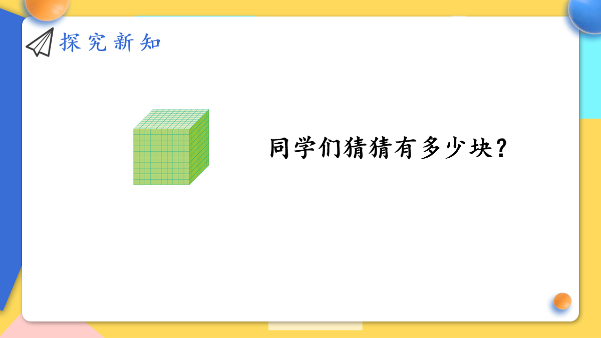 人教版小学数学二年级下册 第5课时《10000以内数的认识》课件第4页