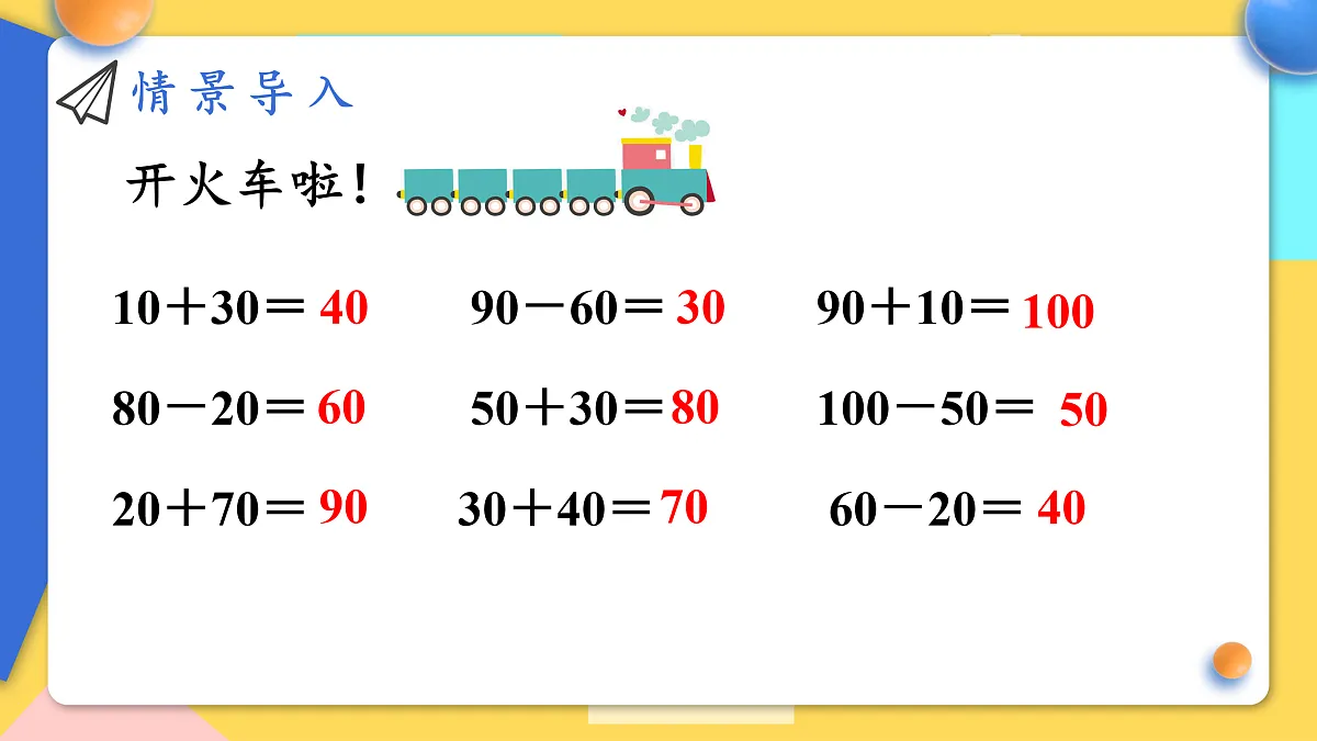 人教版小学数学二年级下册 第14课时《简单的加、减法》课件第3页