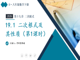【核心素养·夯基塑能】19.1 二次根式及其性质（第一课时）同步课件