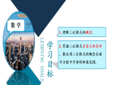 【核心素养·夯基塑能】19.1 二次根式及其性质（第一课时）同步课件