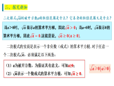 【核心素养·夯基塑能】19.1 二次根式及其性质（第二课时）同步课件