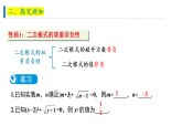【核心素养·夯基塑能】19.1 二次根式及其性质（第二课时）同步课件