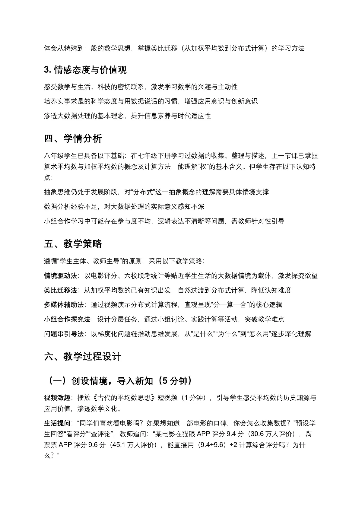 2026学年新人教版初中数学八年级下册24.1.1数据的集中趋势（第2课时）教案第2页