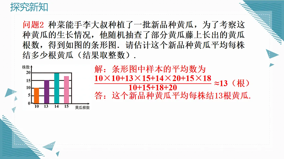 2026学年新人教版初中数学八年级下册24.1.1数据的集中趋势（第2课时）课件pptx第8页