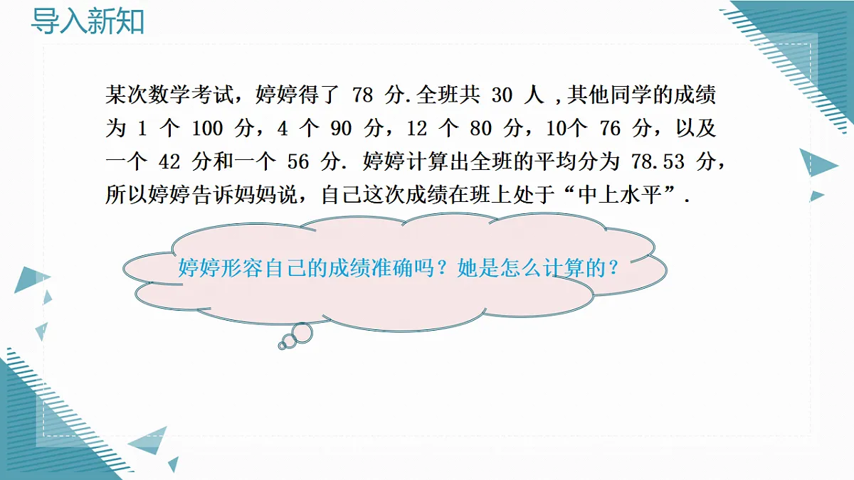 2026学年新人教版初中数学八年级下册24.1.2 中位数和众数课件第3页