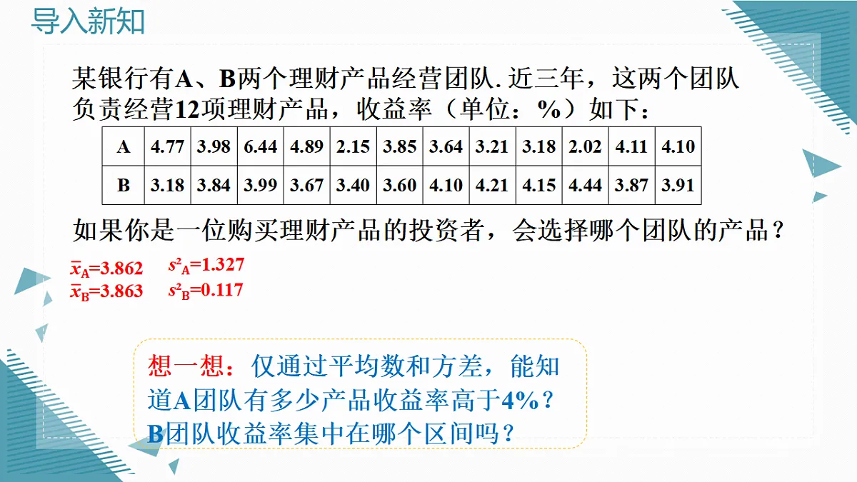 2026学年新人教版初中数学八年级下册.24.3 数据的四分位数课件pptx第3页