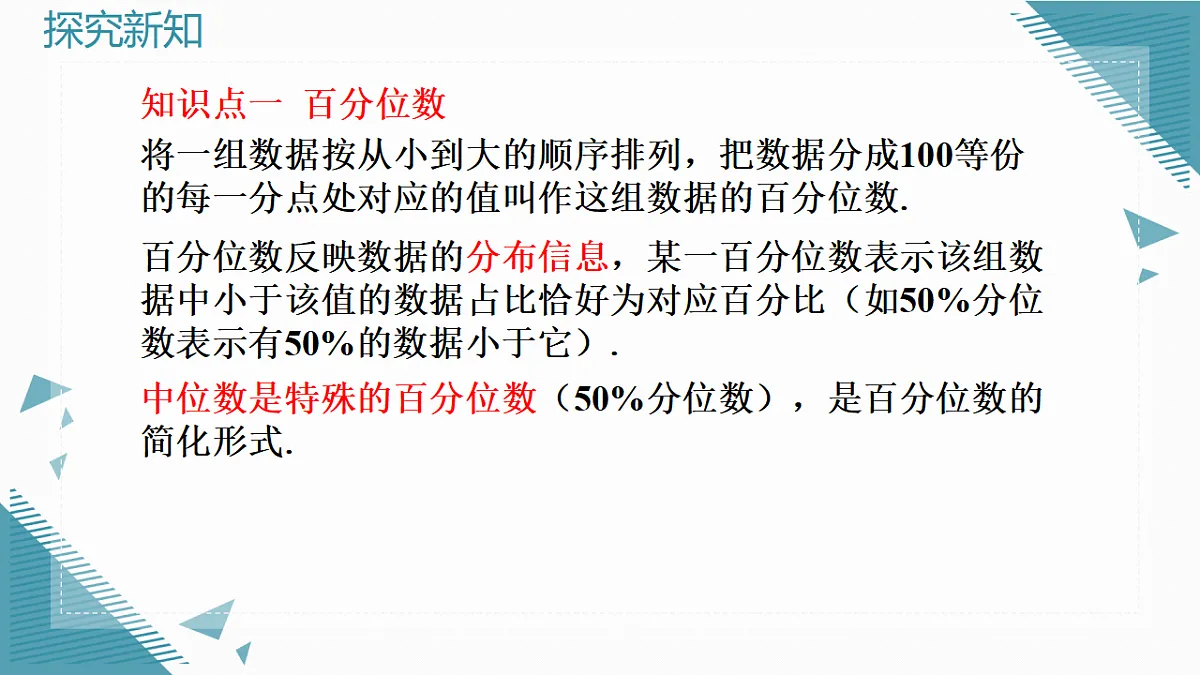 2026学年新人教版初中数学八年级下册.24.3 数据的四分位数课件pptx第4页