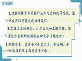2026学年新人教版初中数学八年级下册24.2数据的离散程度课件+教案