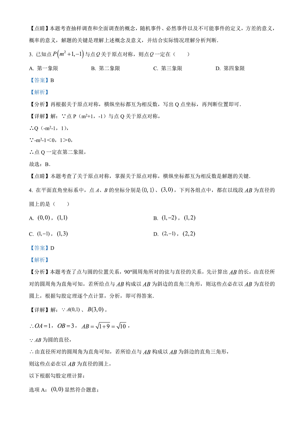 广东省湛江市九年级上学期期末数学模拟卷（解析版）-A4第2页