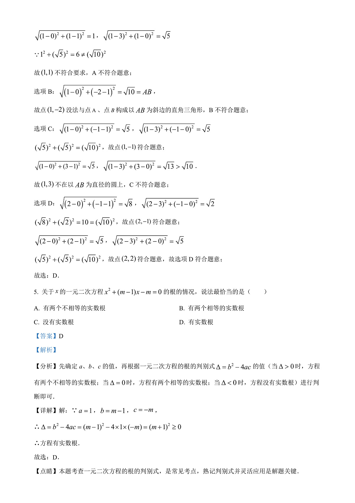 广东省湛江市九年级上学期期末数学模拟卷（解析版）-A4第3页