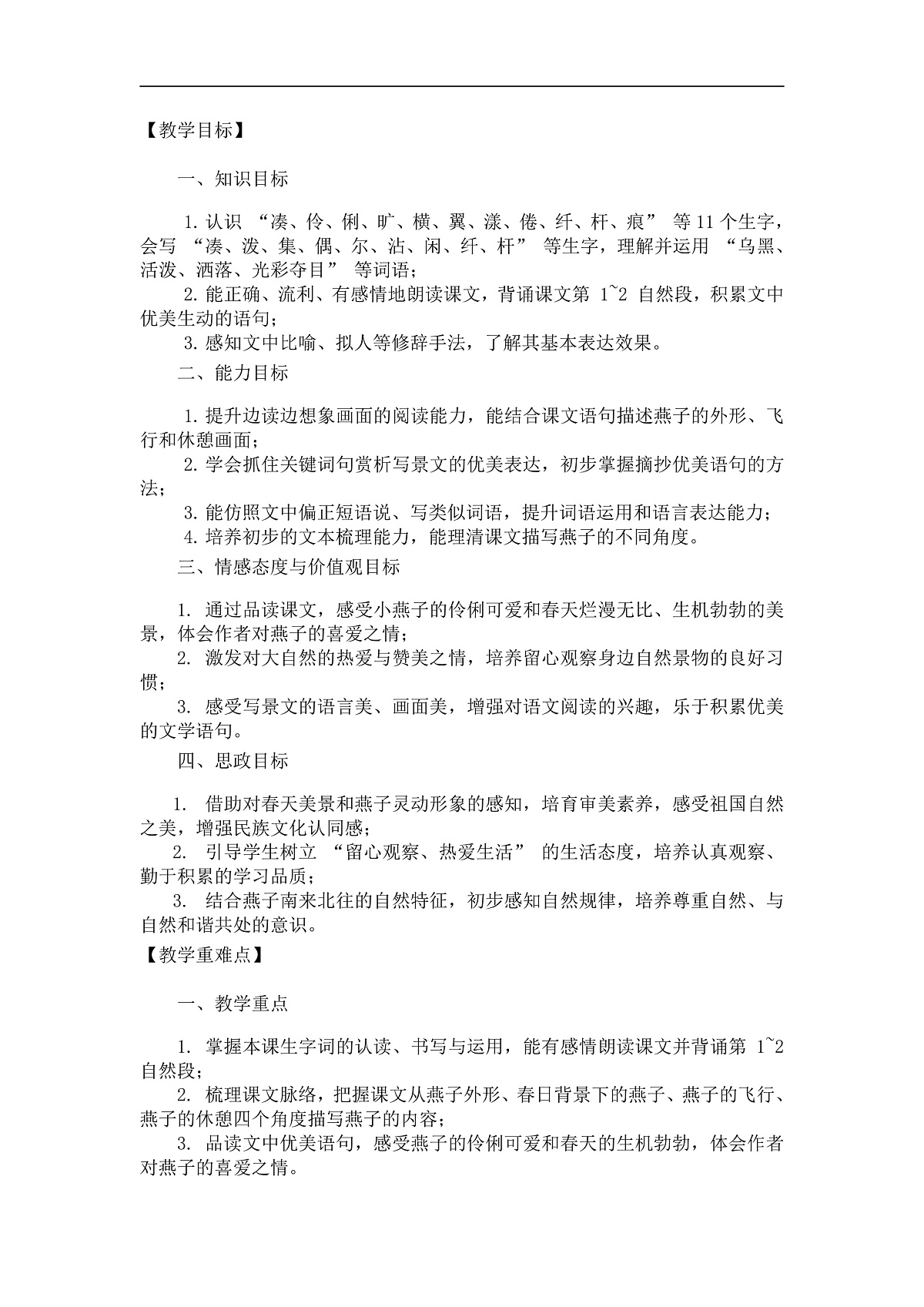 《燕子》（教案）（第1课时）第2页