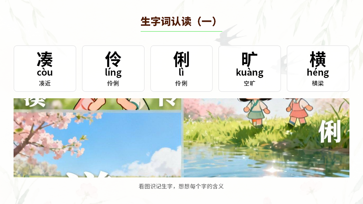 《燕子》（第1课时）第5页