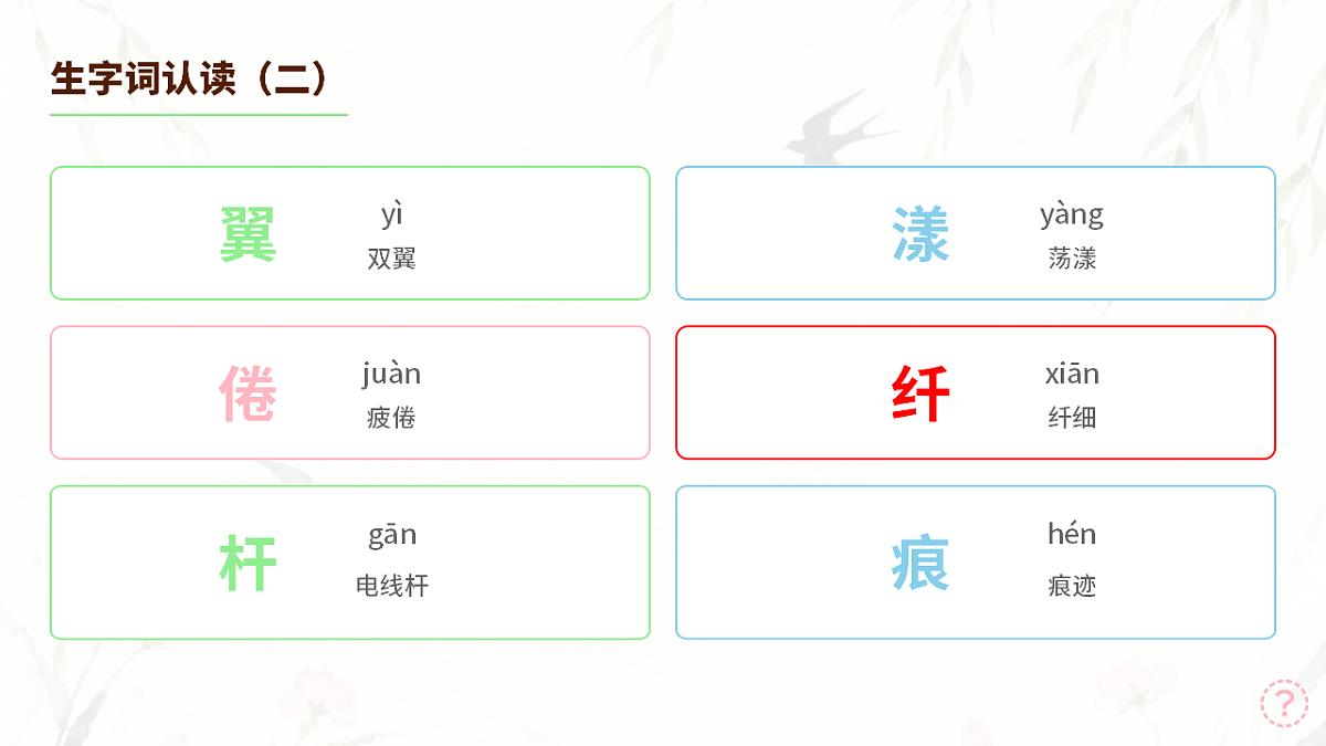 《燕子》（第1课时）第6页