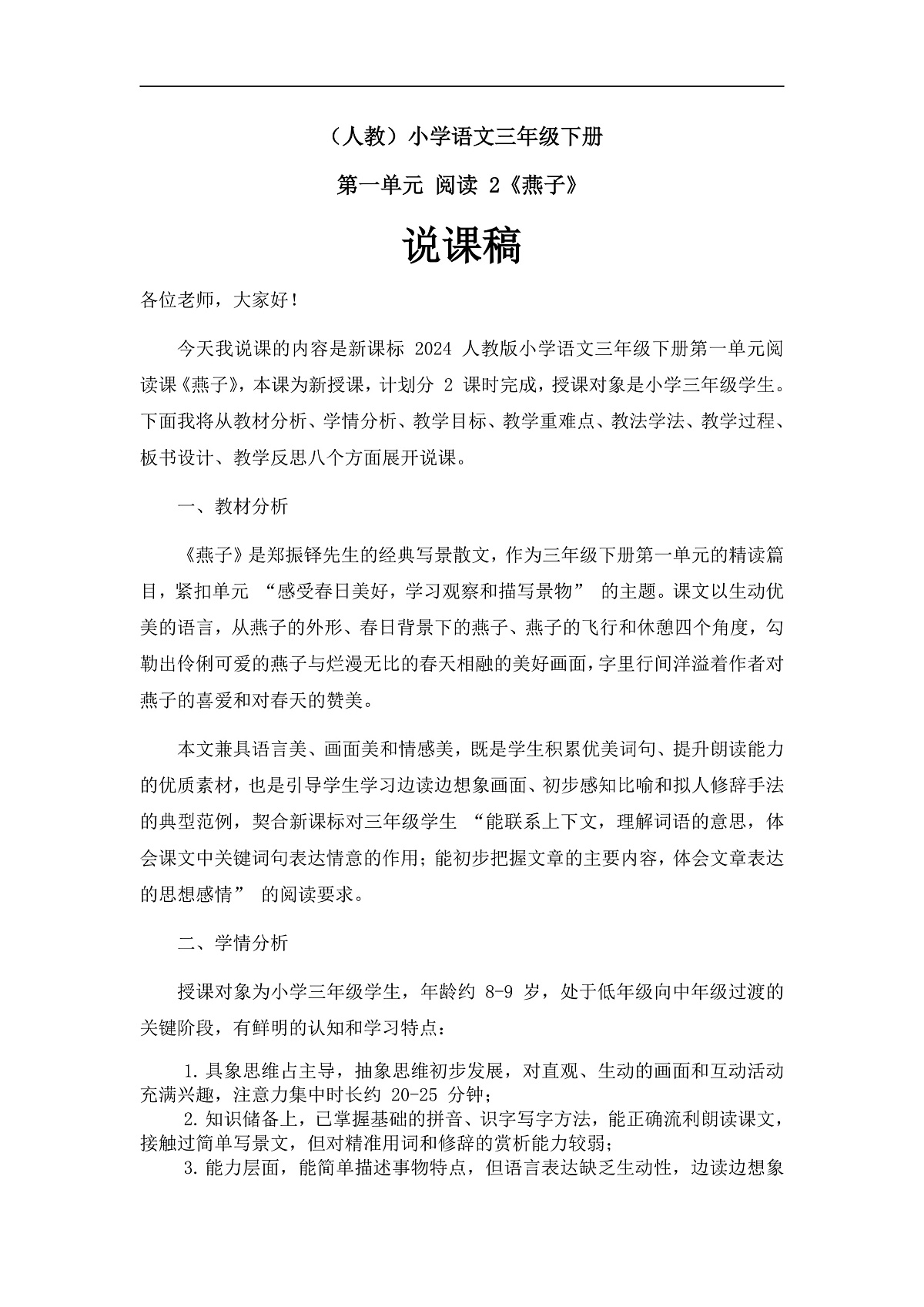 《燕子》说课稿第1页