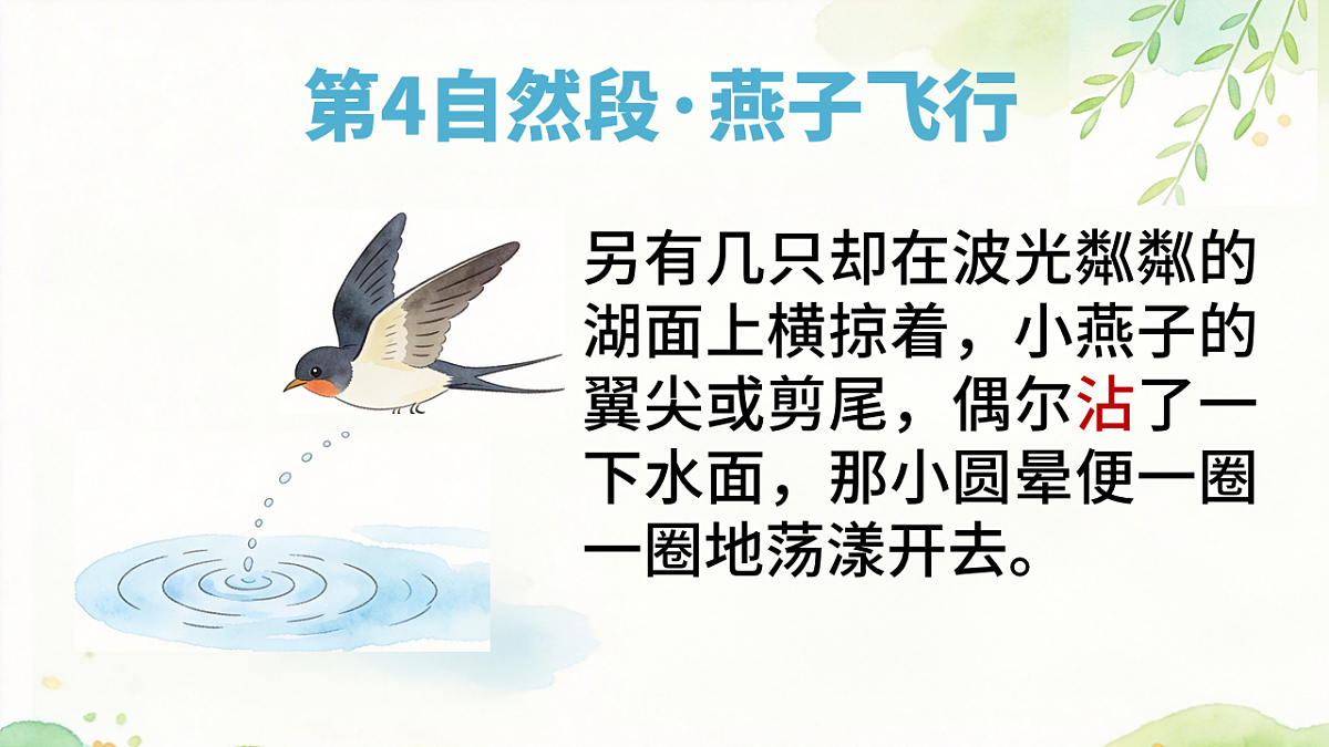 《燕子》（第2课时）含课后习题第4页
