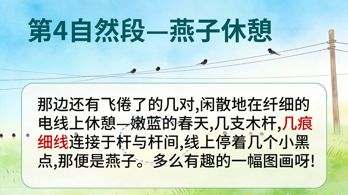 《燕子》（第2课时）含课后习题第6页