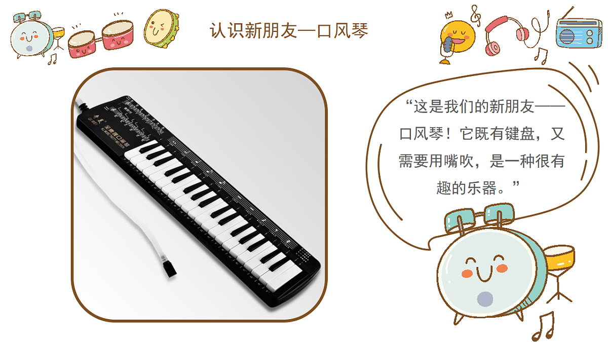 1.6口风琴第4页