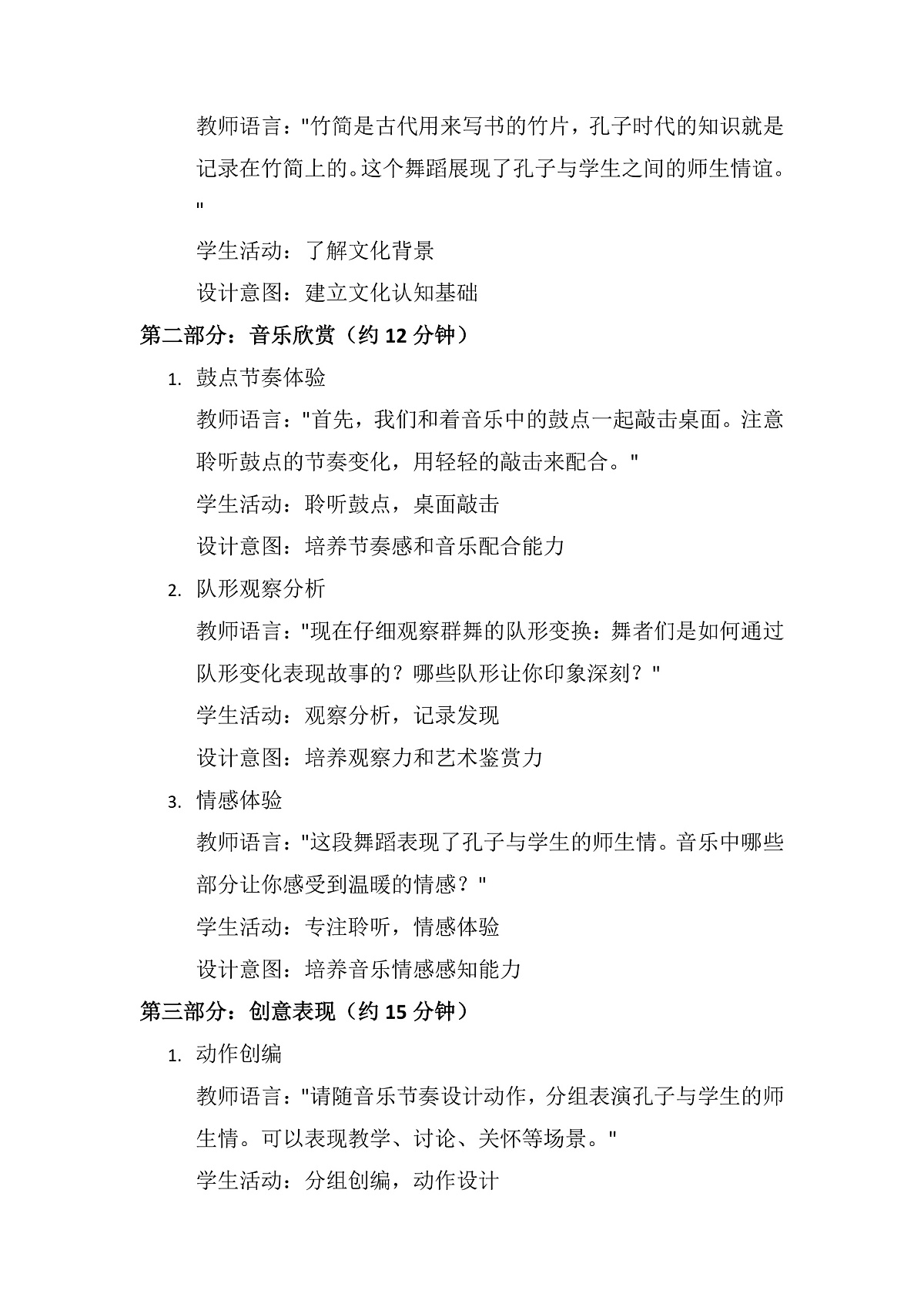 《竹简舞》教案第2页