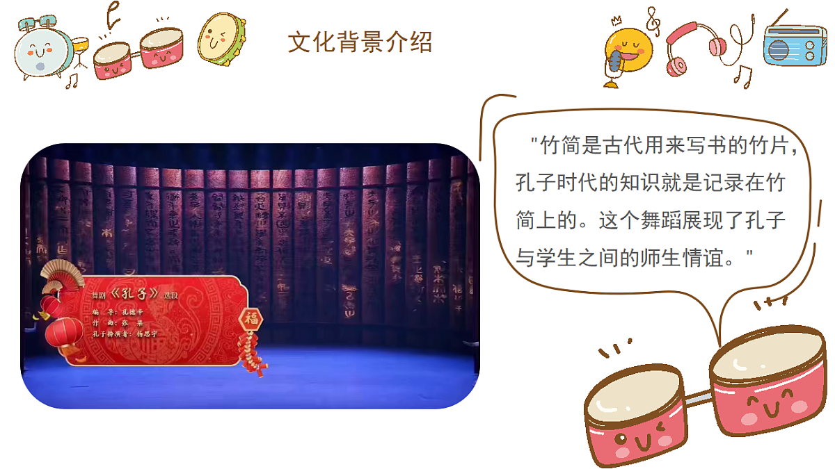 《竹简舞》课件第5页