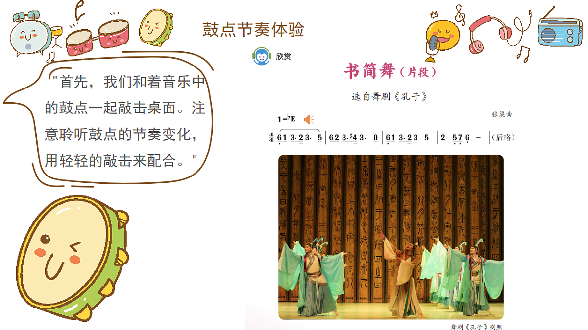 《竹简舞》课件第7页