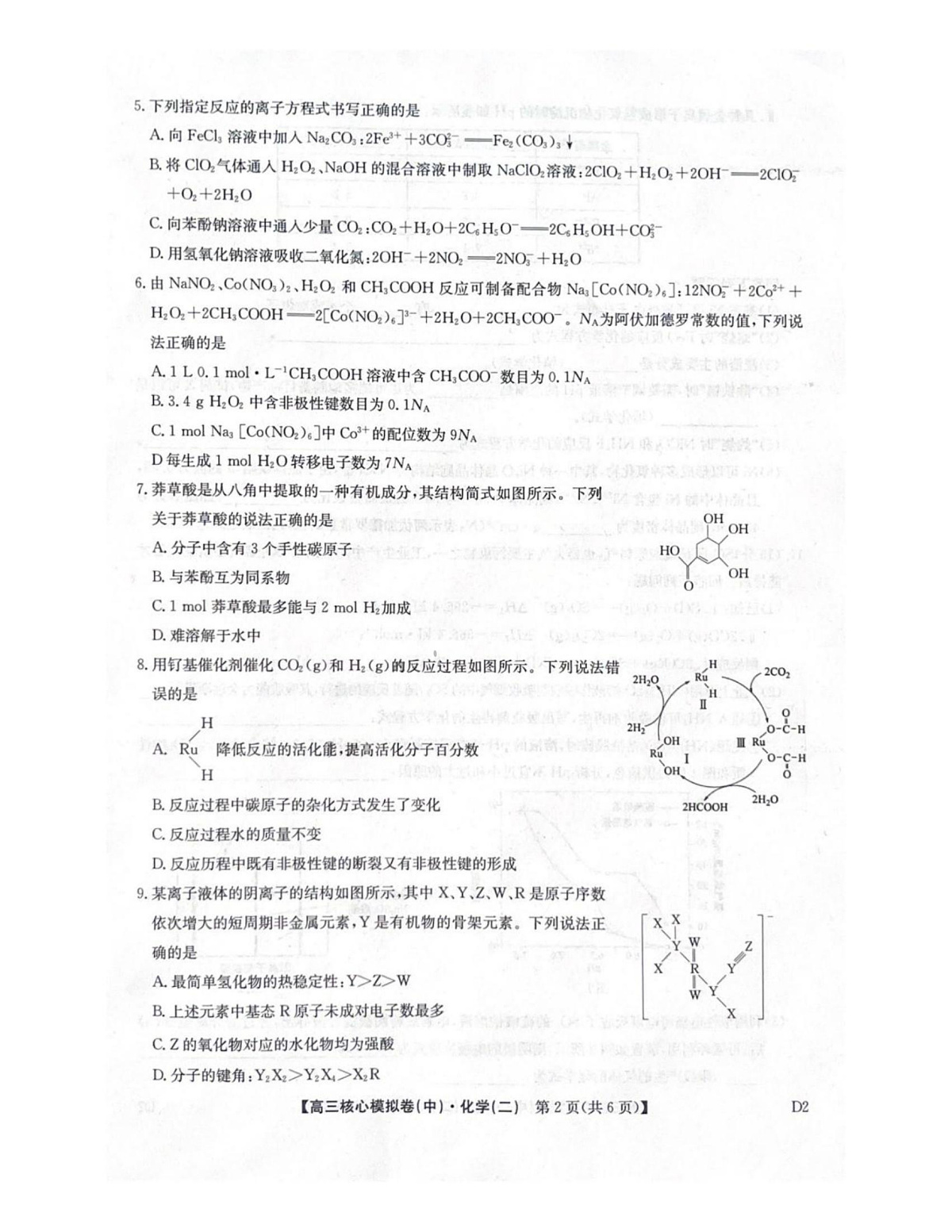 化学试题卷第2页