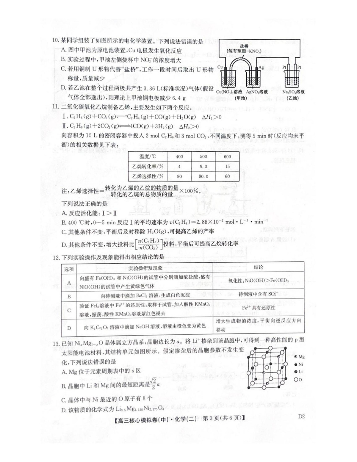 化学试题卷第3页
