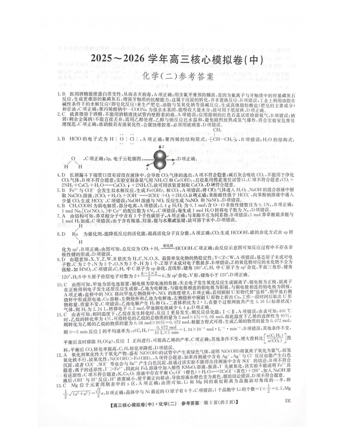 化学试题卷答案第1页