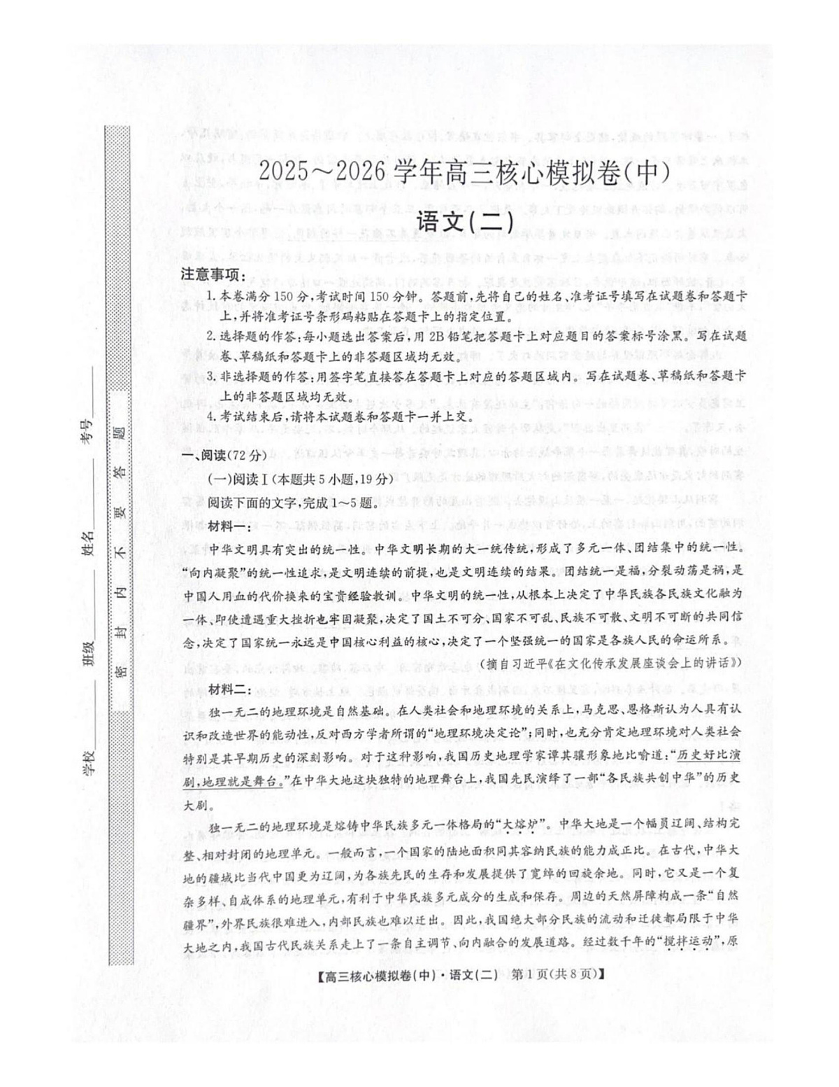语文试题卷第1页