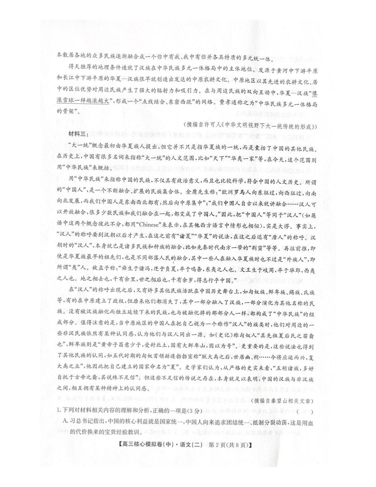 语文试题卷第2页