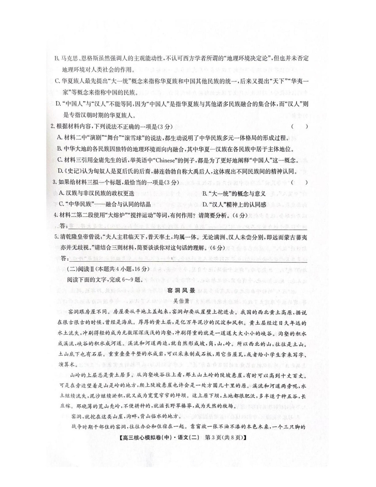 语文试题卷第3页