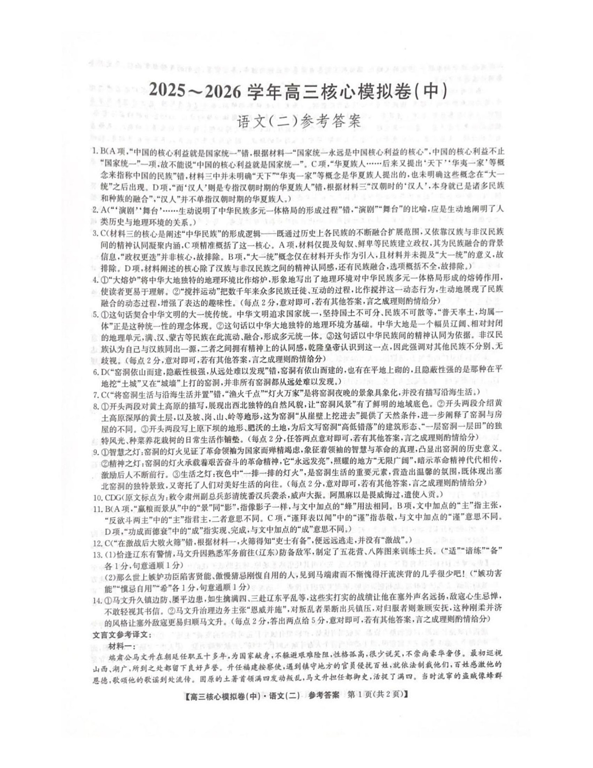 语文试题卷答案第1页