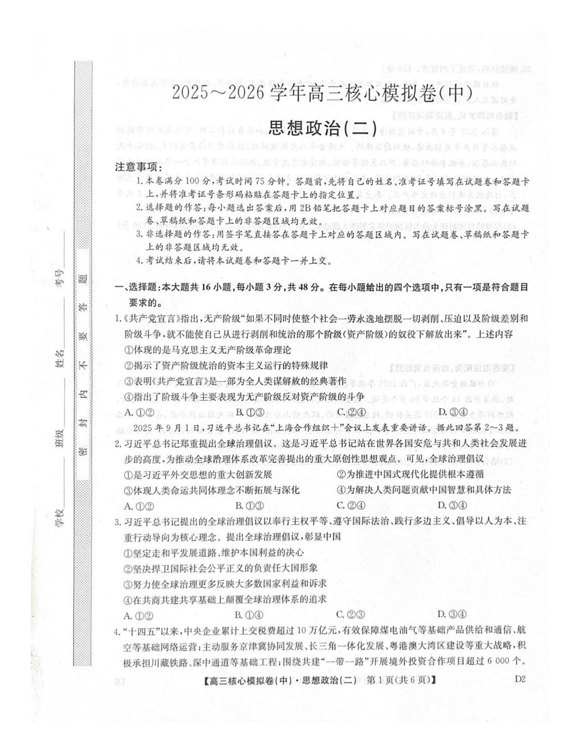 政治试题卷第1页