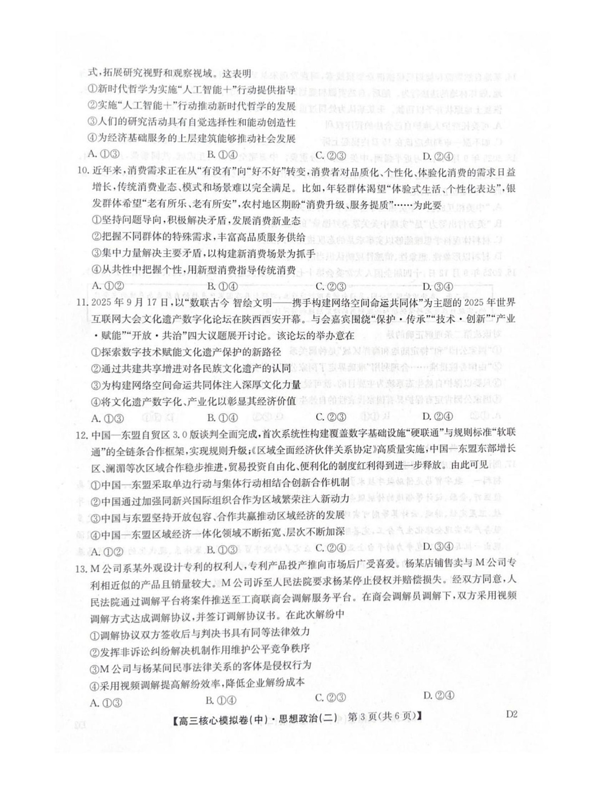 政治试题卷第3页