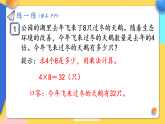【最新】人教版小学数学二年级下册 第二单元 第12课时《练一练(P39)》课件（含无答案版）