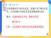 【最新】人教版小学数学二年级下册 第二单元 第12课时《练一练(P39)》课件（含无答案版）