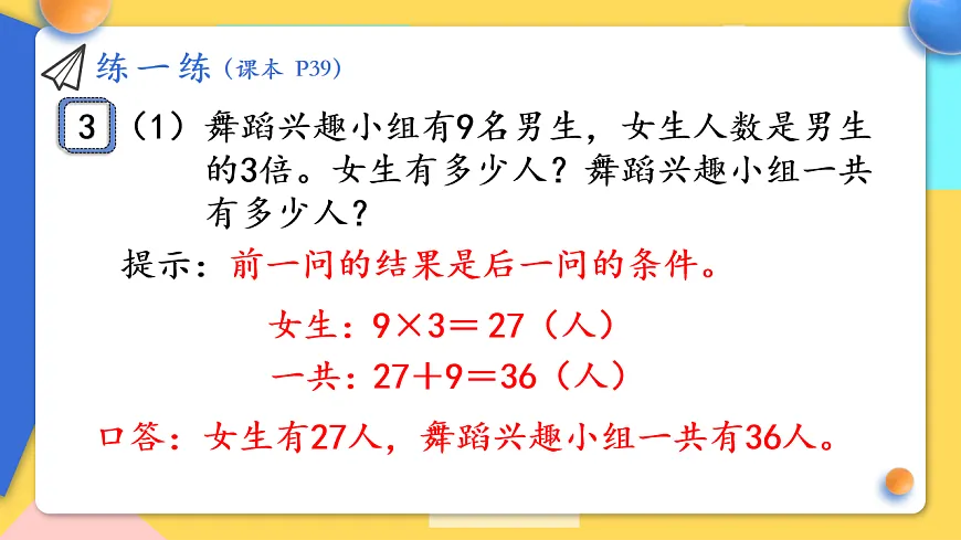 人教版小学数学二年级下册 第12课时《练一练(P39)》课件第4页