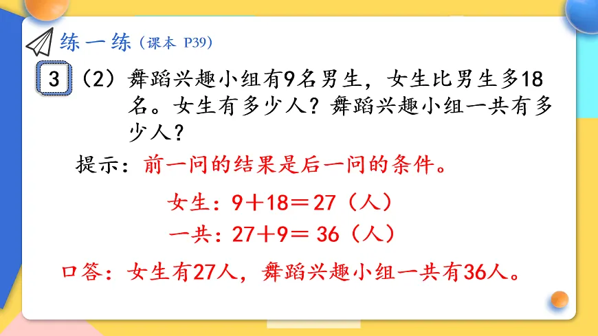 人教版小学数学二年级下册 第12课时《练一练(P39)》课件第5页
