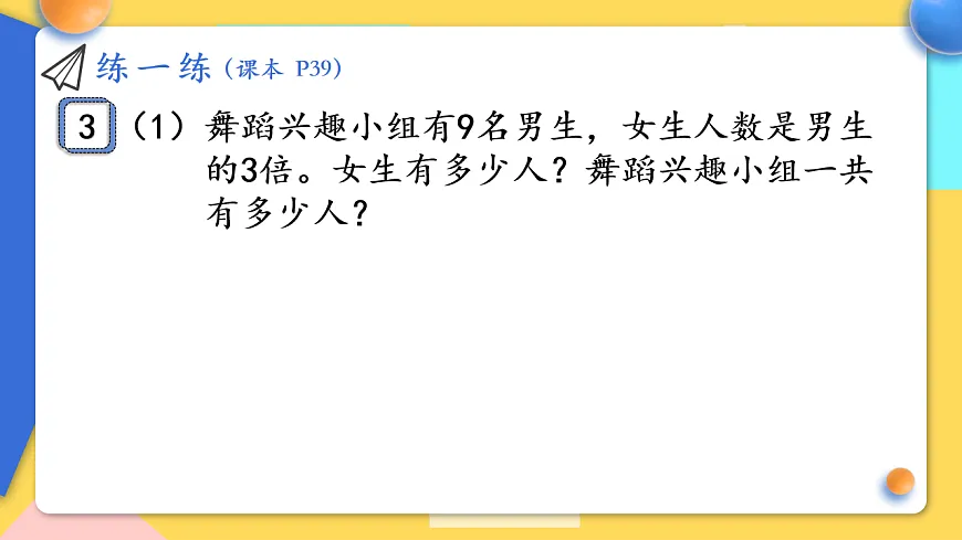 人教版小学数学二年级下册 第12课时《练一练(P39)》课件（无答案）第4页
