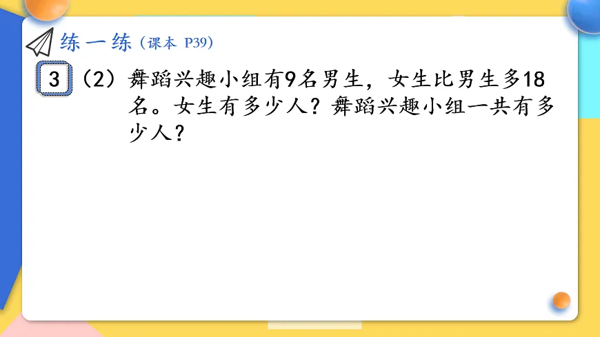 人教版小学数学二年级下册 第12课时《练一练(P39)》课件（无答案）第5页