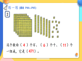 【最新】人教版小学数学二年级下册 第三单元 第4课时《练一练(P44-P45)》课件（含无答案版）