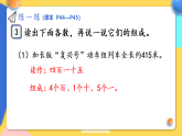 【最新】人教版小学数学二年级下册 第三单元 第4课时《练一练(P44-P45)》课件（含无答案版）