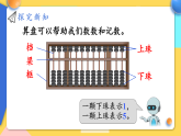 【最新】人教版小学数学二年级下册 第三单元 第6课时《用算盘表示数》课件+教学设计（含反思）+说课稿