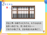 【最新】人教版小学数学二年级下册 第三单元 第6课时《用算盘表示数》课件+教学设计（含反思）+说课稿