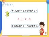 【最新】人教版小学数学二年级下册 第三单元 第7课时《认识计数单位“万”》课件+教学设计（含反思）+说课稿