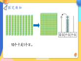 【最新】人教版小学数学二年级下册 第三单元 第7课时《认识计数单位“万”》课件+教学设计（含反思）+说课稿