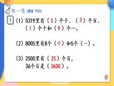 【最新】人教版小学数学二年级下册 第三单元 第8课时《练一练(P50)》课件（含无答案版）
