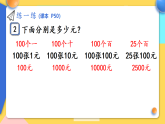 【最新】人教版小学数学二年级下册 第三单元 第8课时《练一练(P50)》课件（含无答案版）